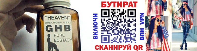 Купить  Новосокольники  БУТИРАТ жидкий экстази 